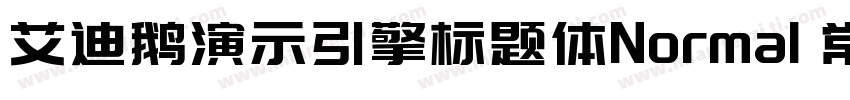 艾迪鹅演示引擎标题体Normal 常规字体转换